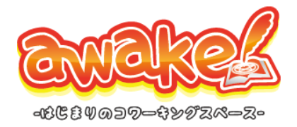 awake! -はじまりのコワーキングスペース