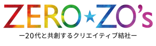 ZERO ZO's -20代と共創するクリエイティブ結社'